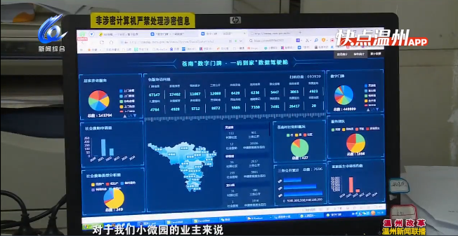 【温视频】温州苍南：数字门牌 “共富金融一码联”应用上线